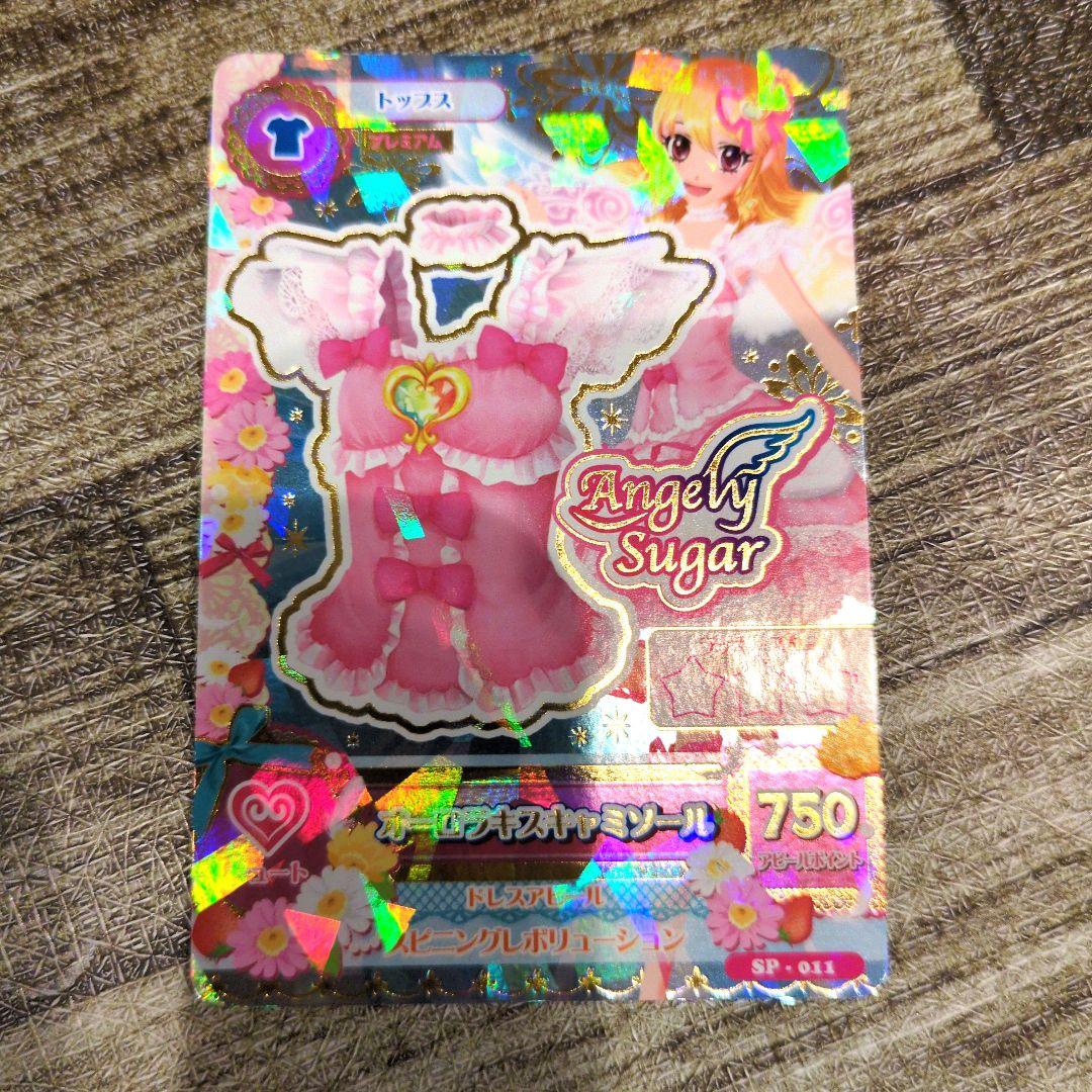 匿名配送】アイカツ オーロラキスコーデ コンプリートセット - メルカリ