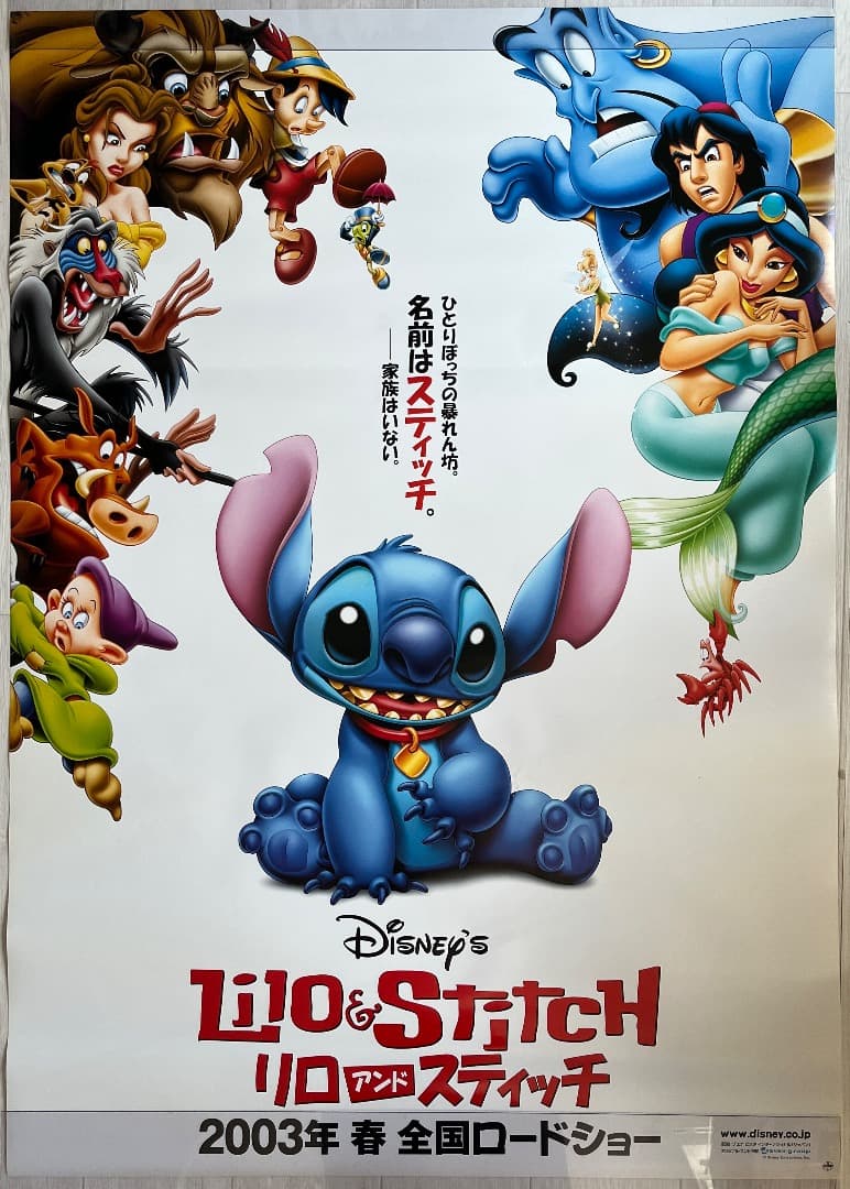 ☆大型B1ポスター/リロアンドスティッチ/ディズニー/アニメ/ピン穴無し