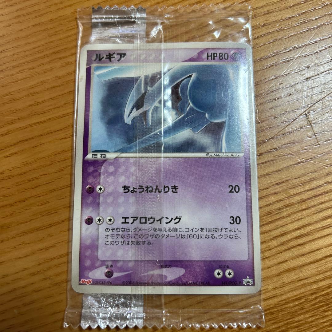 ルギア 明治 プロモ 未開封 - メルカリ
