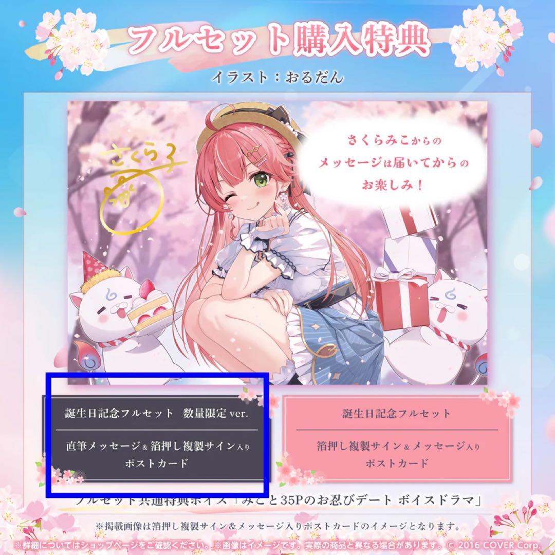 直筆サイン入り2点セット】ホロライブ さくらみこ 誕生日記念 ポストカード