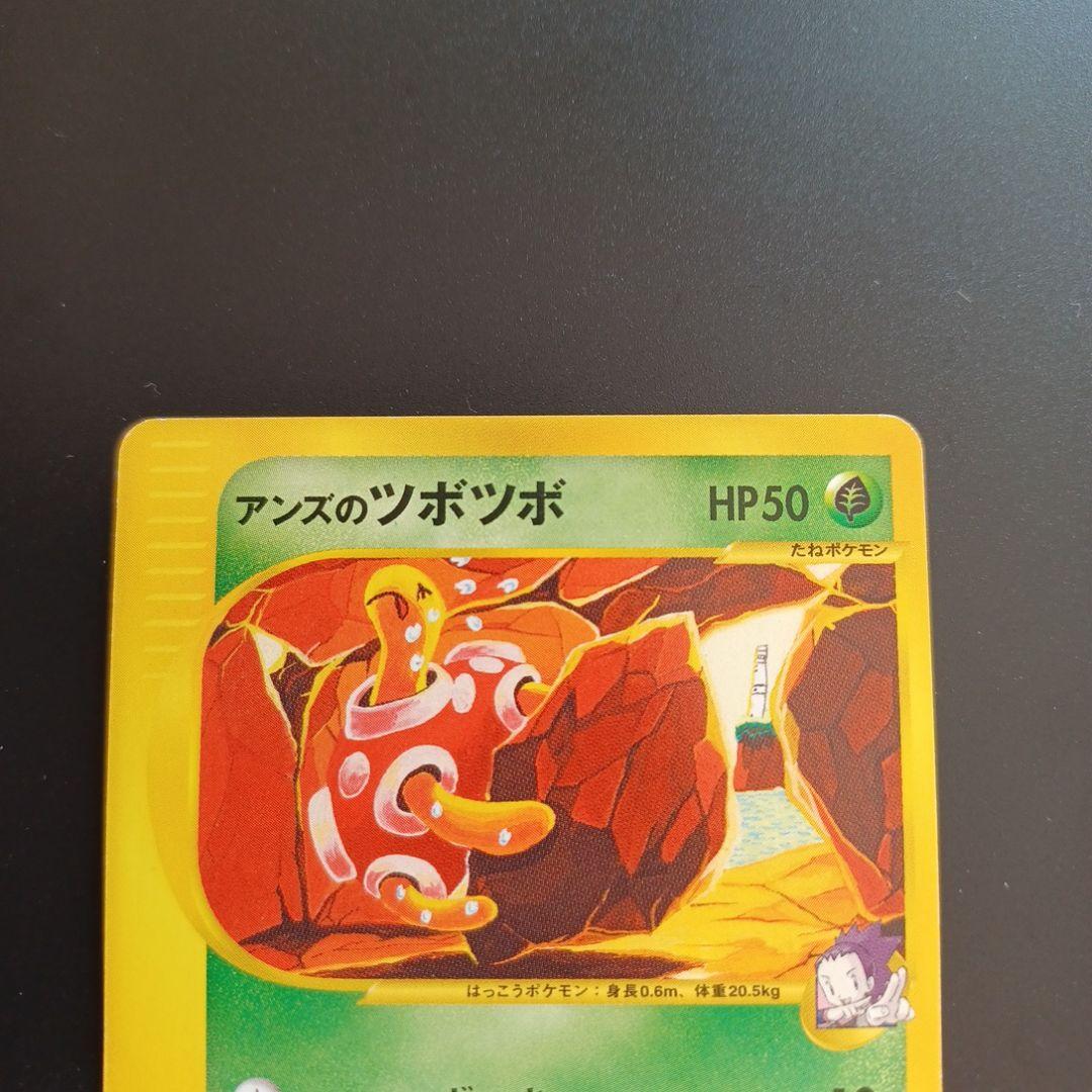 アンズのツボツボ ● ポケモンカード★VS 067/141