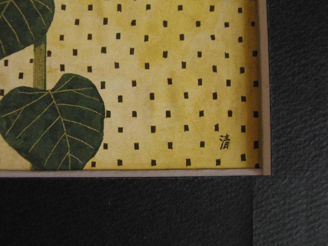 山下清、【ひまわり】、希少な額装用画集より、美品、日本人画家、新品