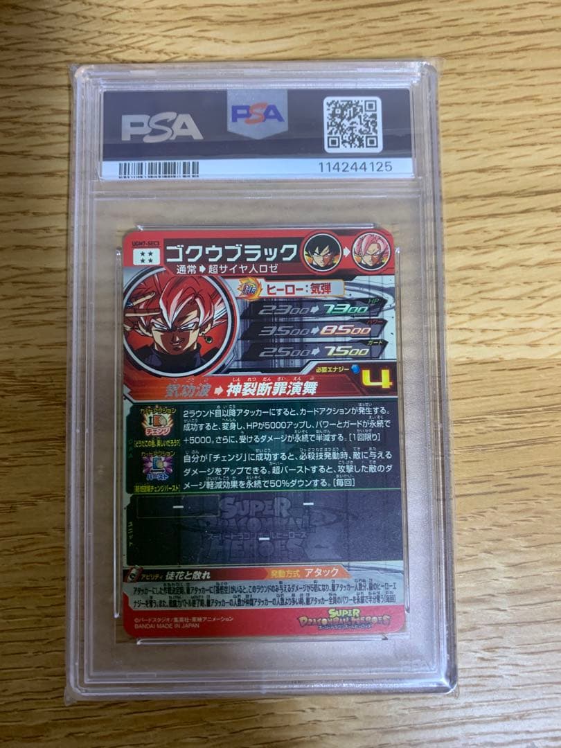 スーパードラゴンボールヒーローズ UGM7-SEC3 ゴクウブラック PSA10