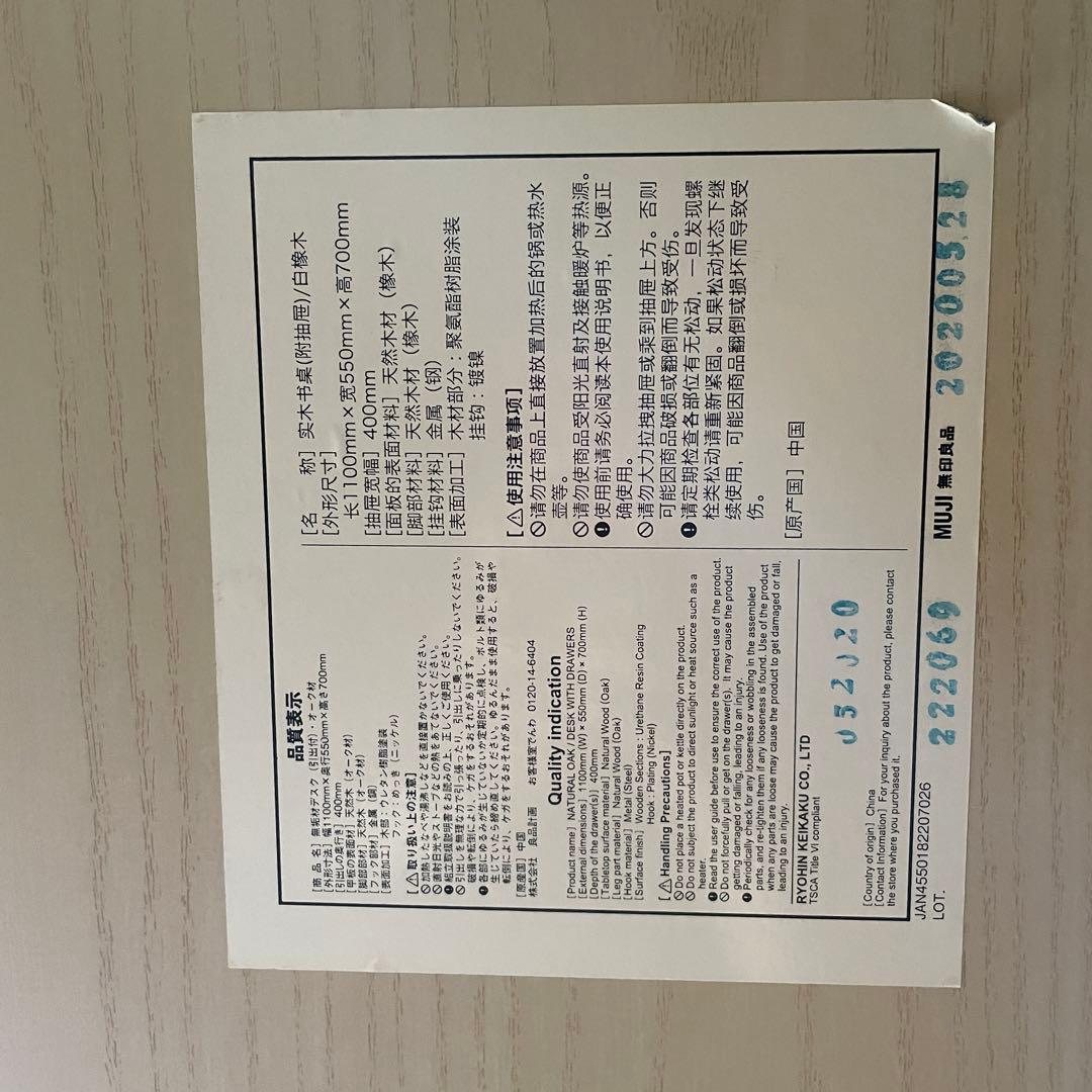 無印良品 無垢材デスク（引出付）・オーク材（廃番品）