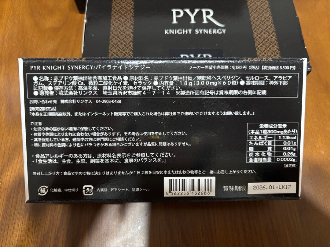 PYR KNIGHT SYNERGY パイラナイトシナジー未開封みりん4箱