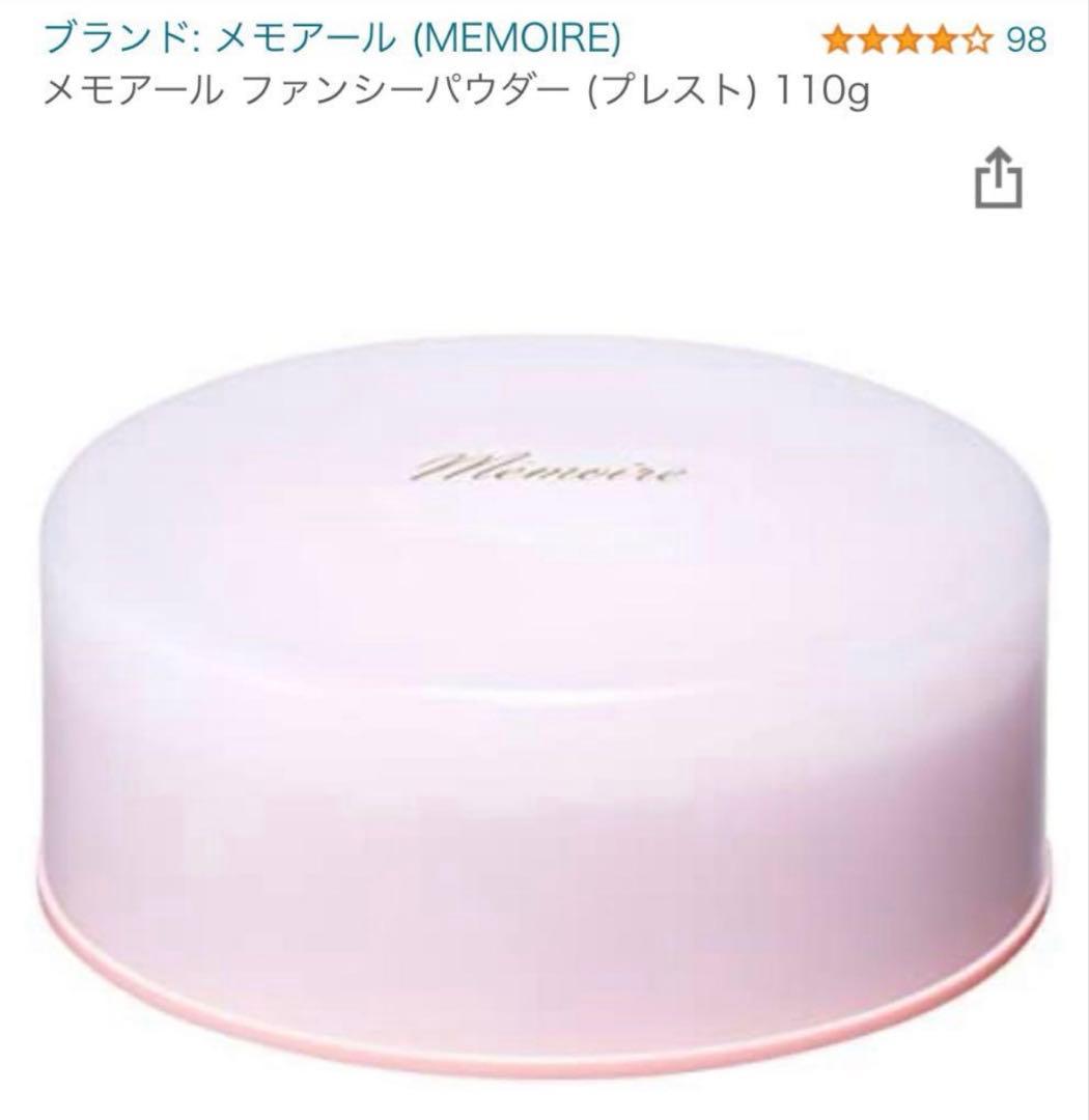 【新品未使用】メモアール ファンシーパウダー (プレスト) 110g