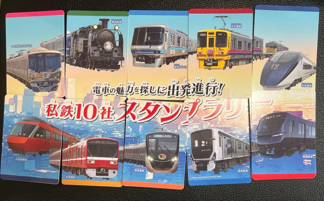 私鉄10社 スタンプラリーオリジナル電車トレーディングカード 電車