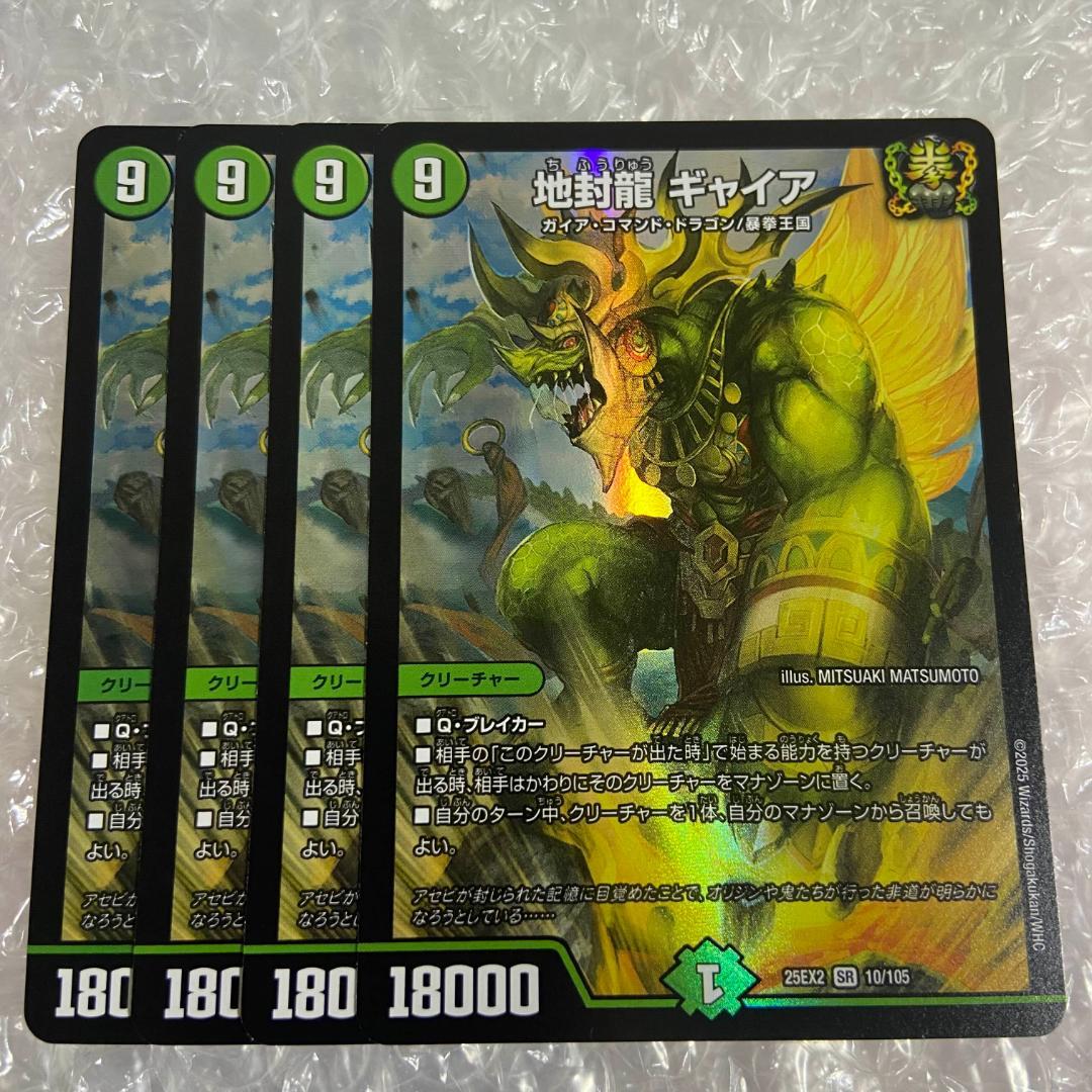 地封龍 ギャイア 4枚 - メルカリ