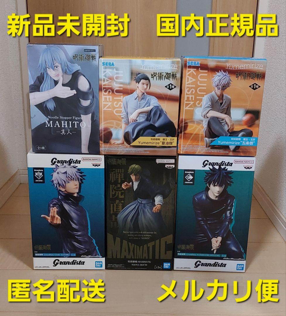 呪術廻戦　五条　夏油　伏黒　禪院 直哉　真人