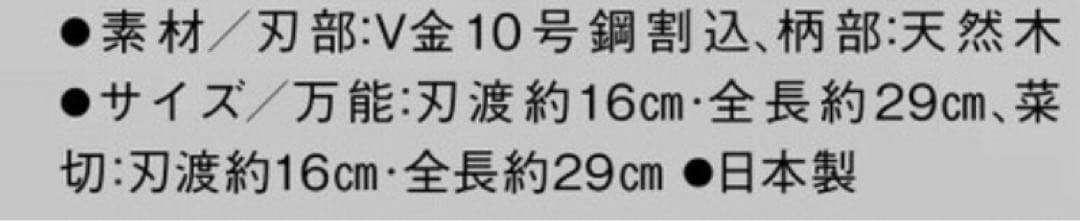 勝弘 包丁 (万能、菜切) 2本