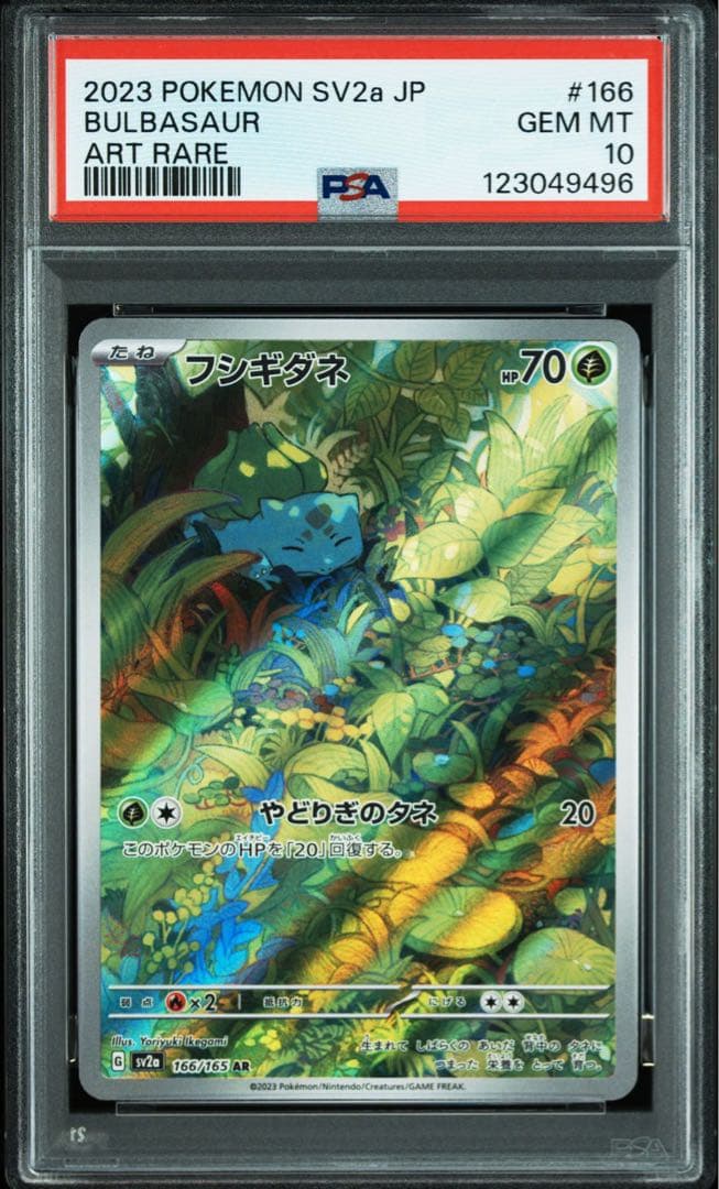 ポケモンカード PSA フシギダネ ar 151 - メルカリ