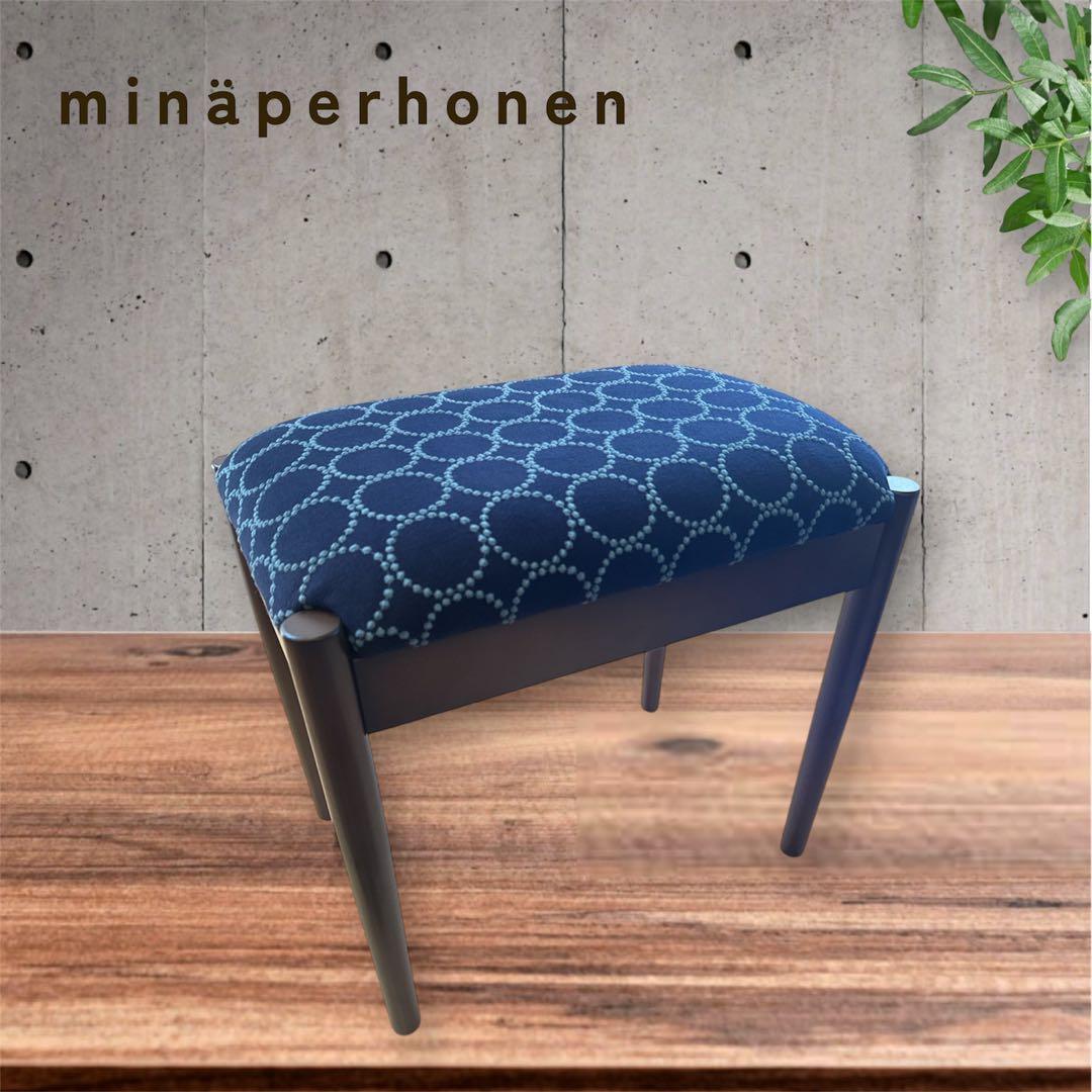 ミナペルホネン生地スツール　オットマン　イス　　家具　インテリア　送料無料