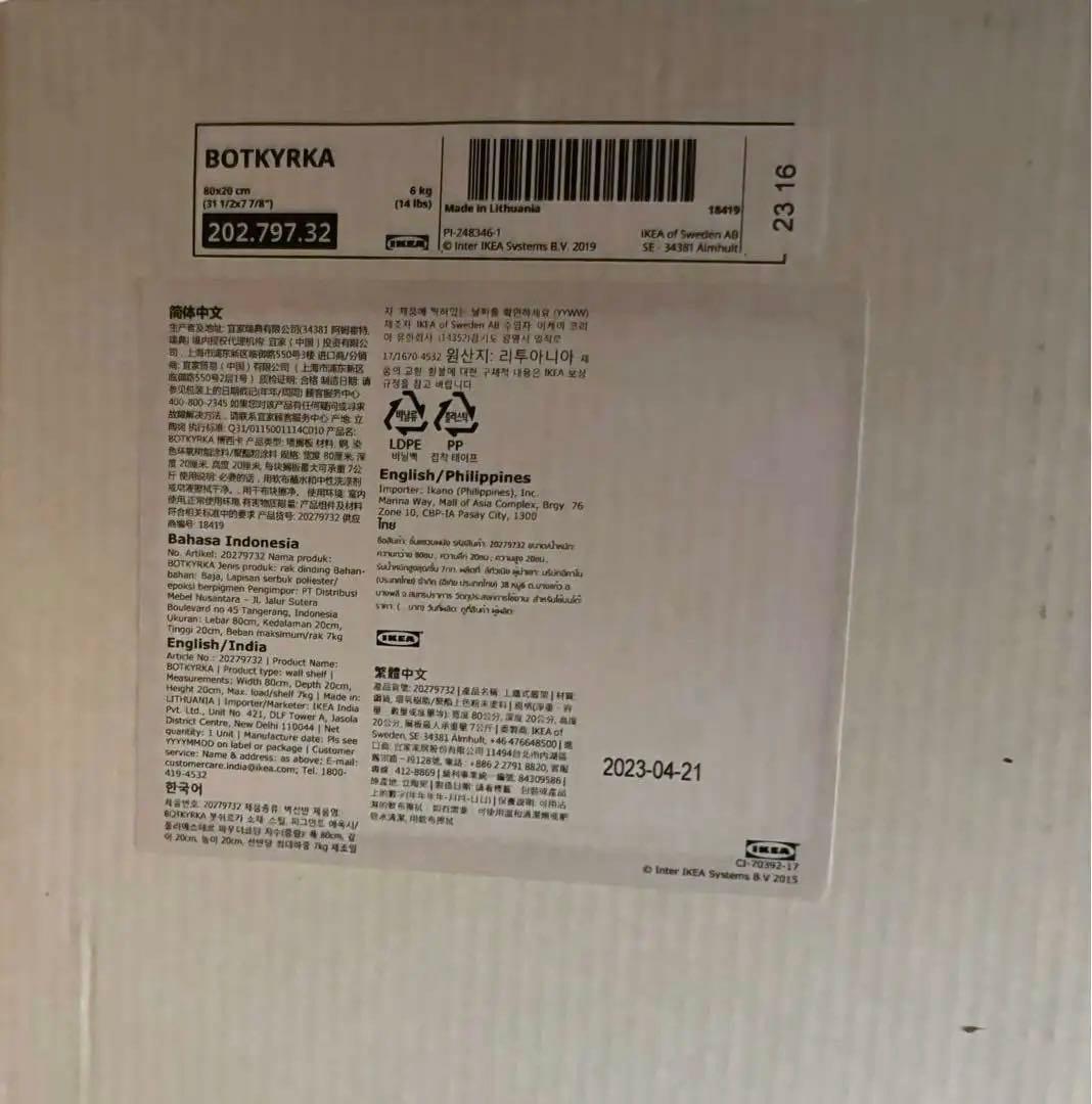 希少　IKEA BOTKYRKA ウォールシェルフ　2個セット