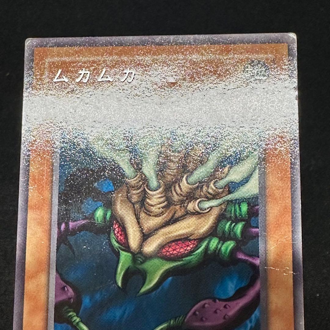 遊戯王】傷あり特価 No.4606 2期字レア ムカムカ 仮面魔道士 等 - メルカリ