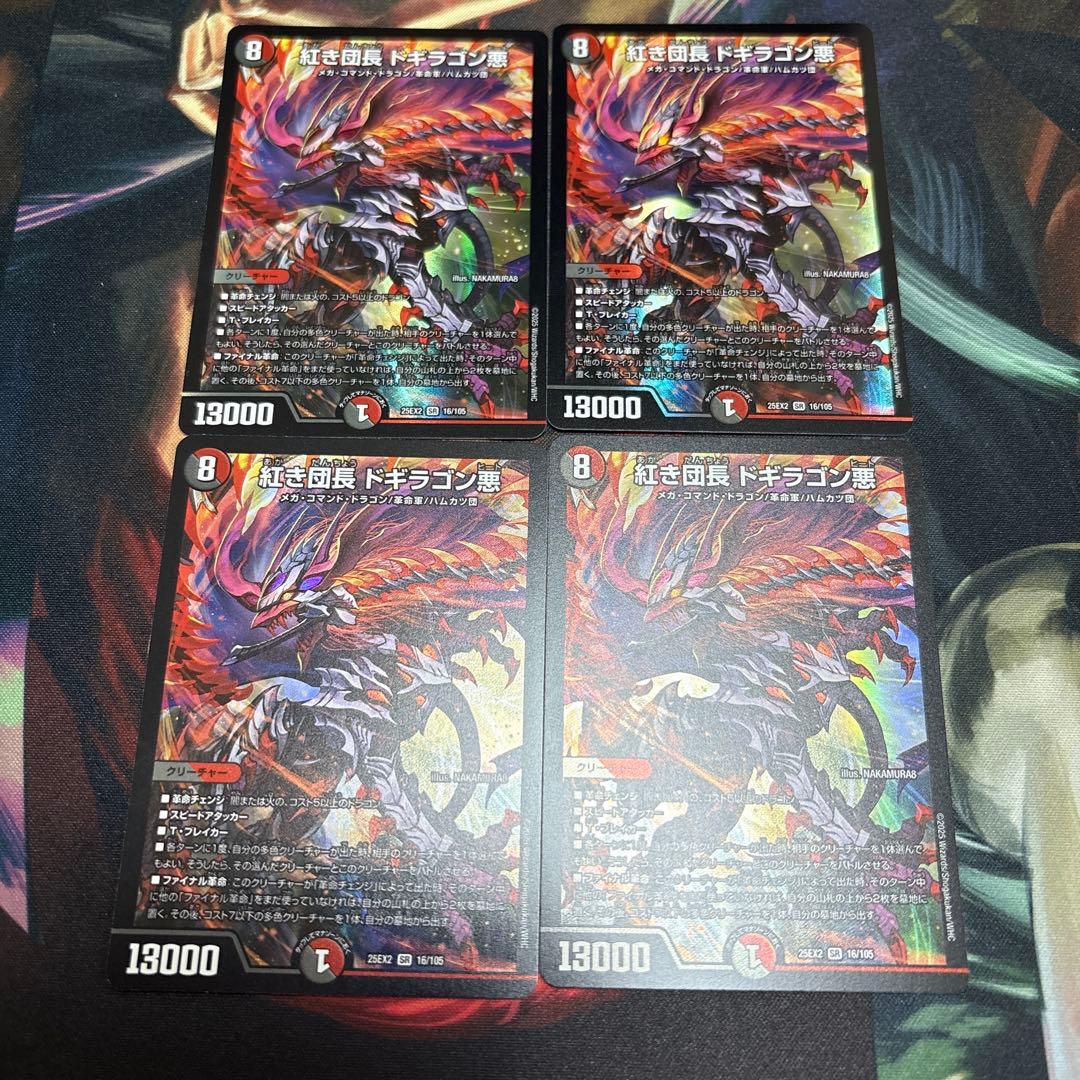 紅き団長 ドギラゴン悪 4枚 25EX2SR01 - メルカリ