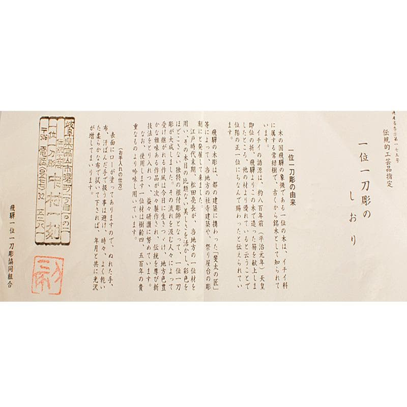 伝統工芸　飛騨一位一刀彫　中村一刻作　「石橋」　能　狂言　共箱　V　6416C
