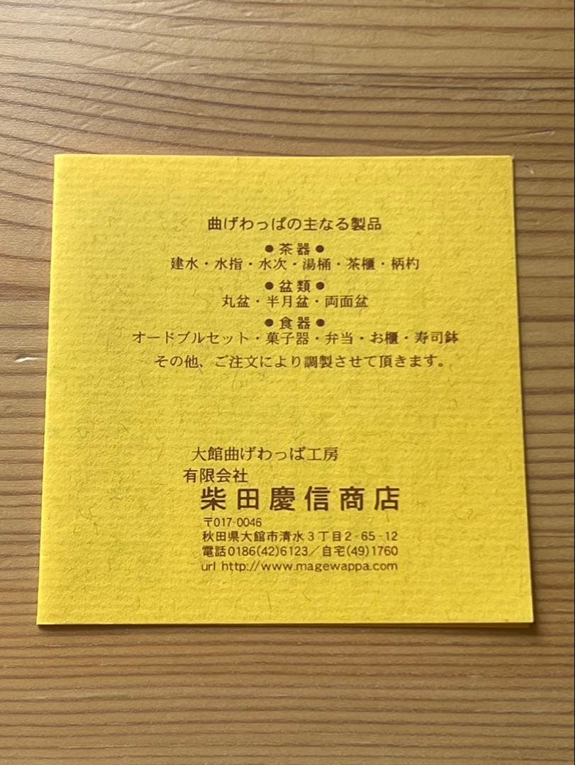 【未使用】柴田慶信商店　秋田杉　曲げわっぱ　白木　おひつ　5寸 五寸　2合用