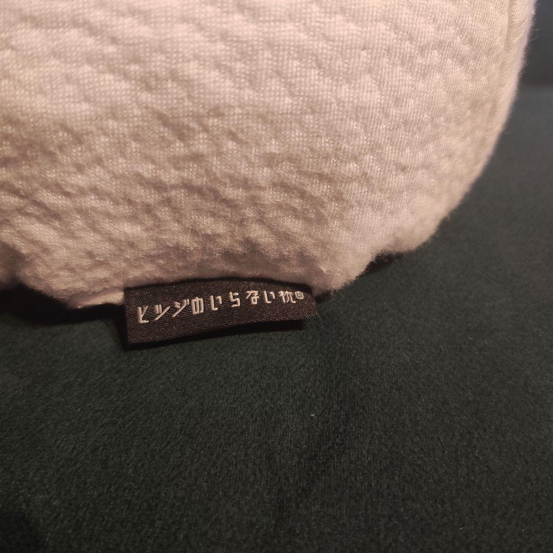 ヒツジのいらない枕 極柔　枕カバーあり