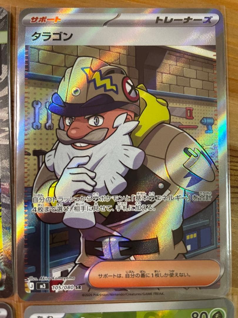 ポケモンカード メガドリームex.ムニキスゼロ SARなどまとめ売り