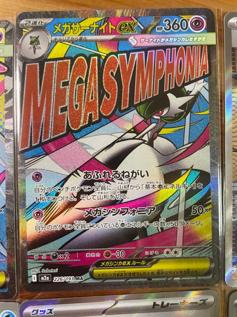 ポケモンカード メガドリームex.ムニキスゼロ SARなどまとめ売り