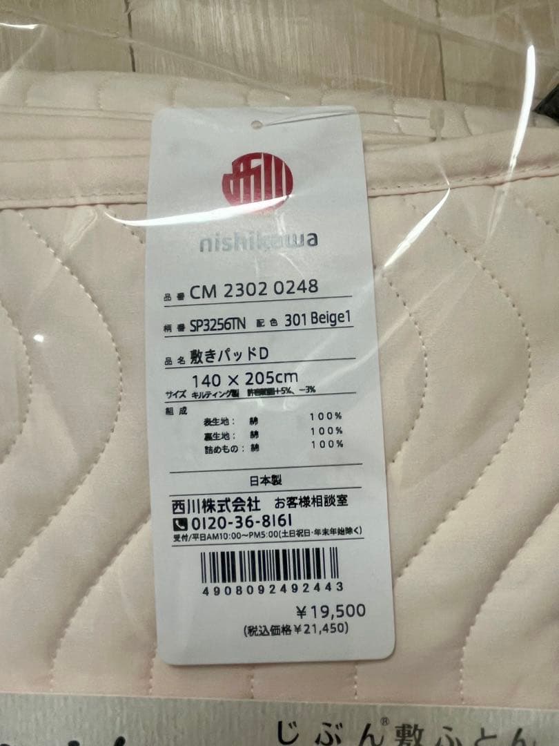 じぶんまくら 敷きパッド　ダブル