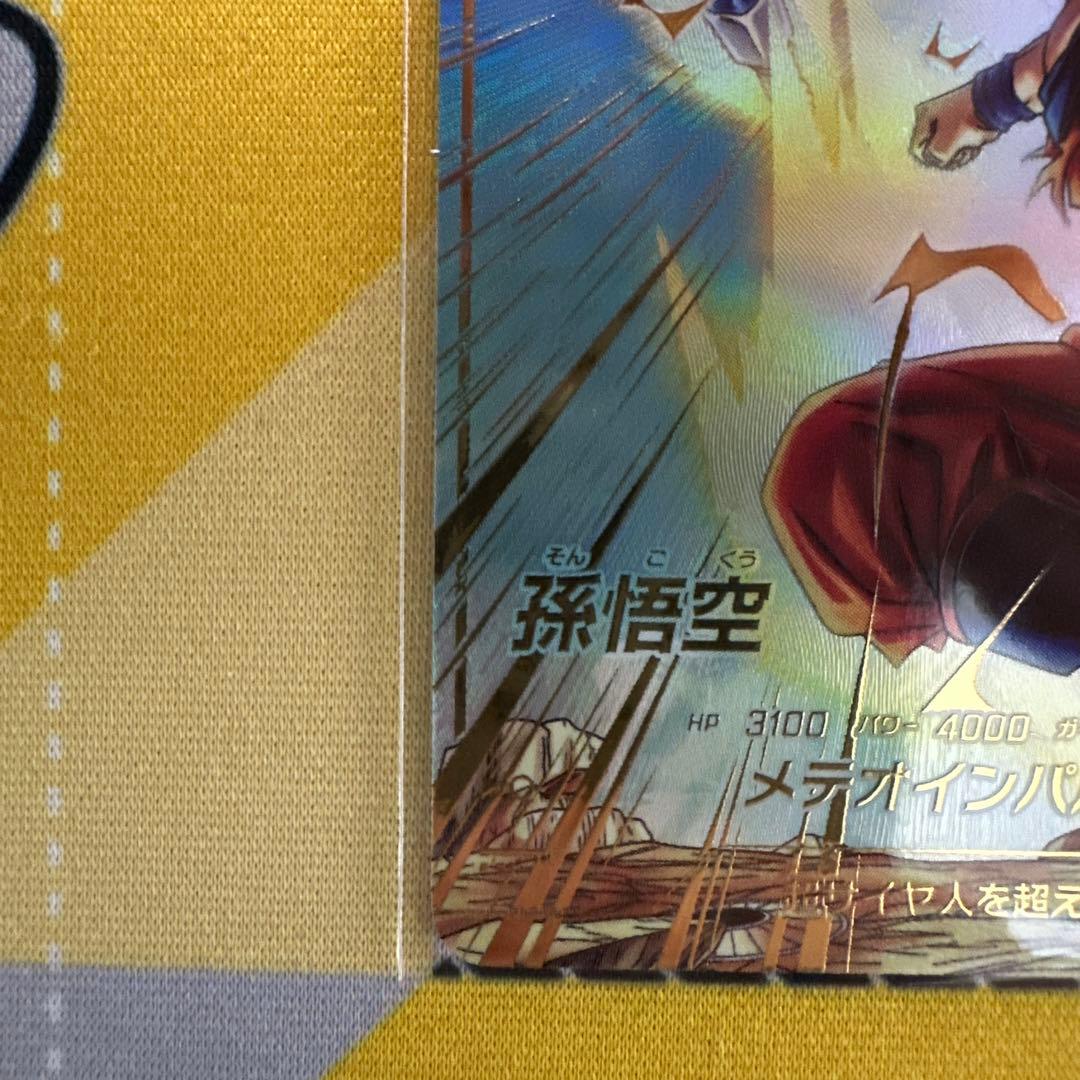 スーパーダイバーズ　孫悟空　パラレル　SDV6-025