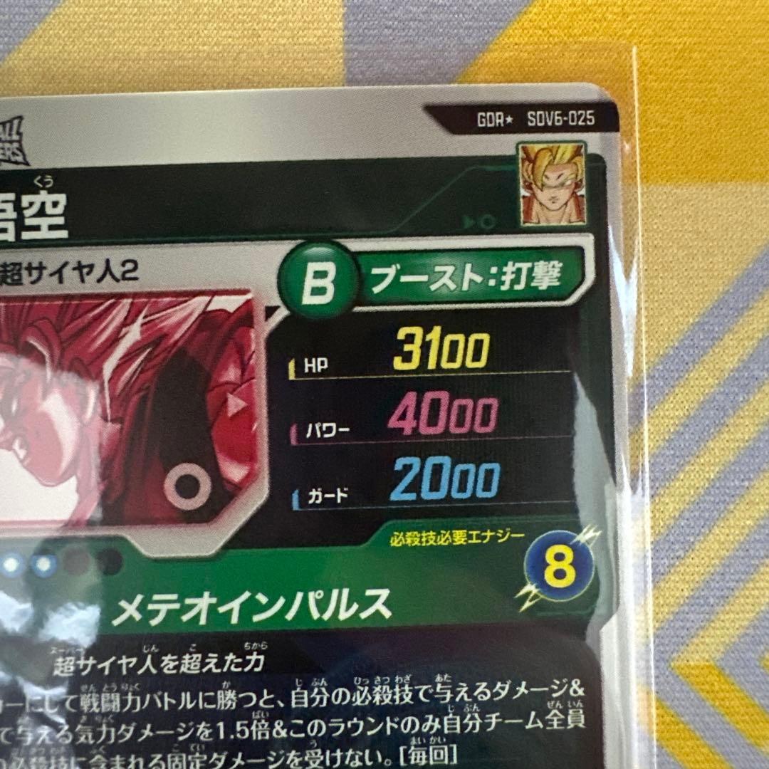 スーパーダイバーズ　孫悟空　パラレル　SDV6-025