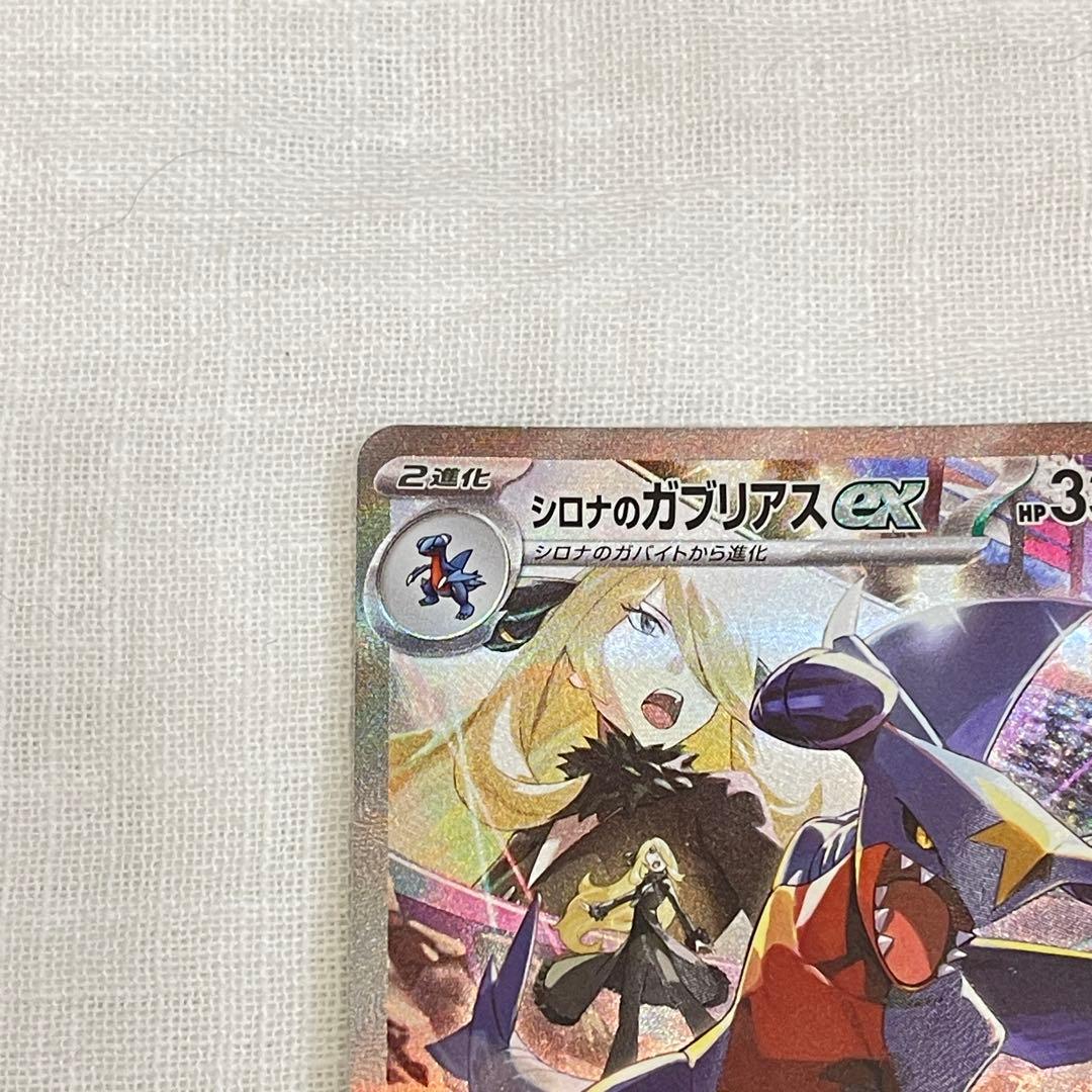 ポケカ シロナのガブリアスex SAR SV9a 熱風のアリーナ 087/063 - メルカリ