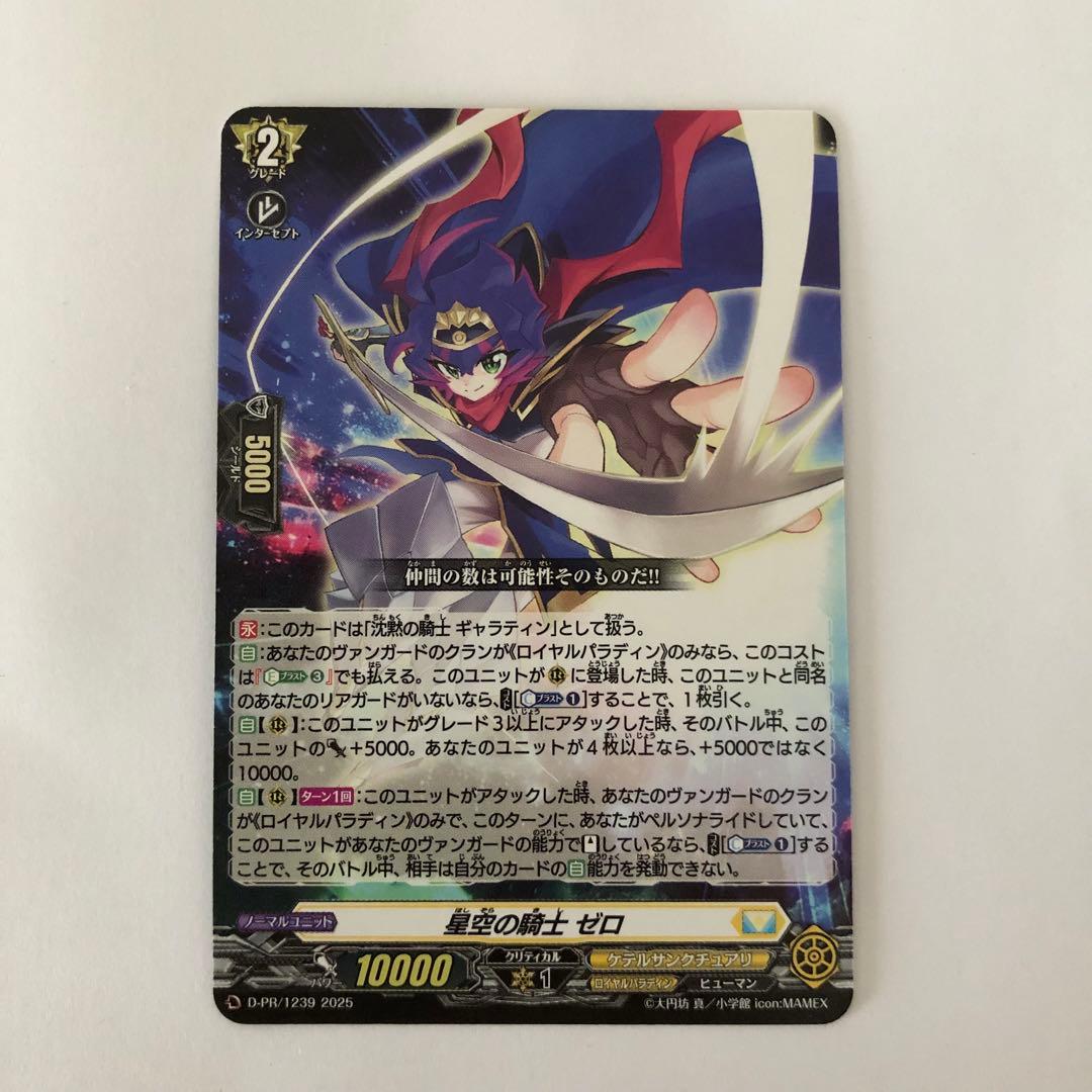 カードファイト ヴァンガード 星空の騎士ゼロ コロコロコミック 6月号