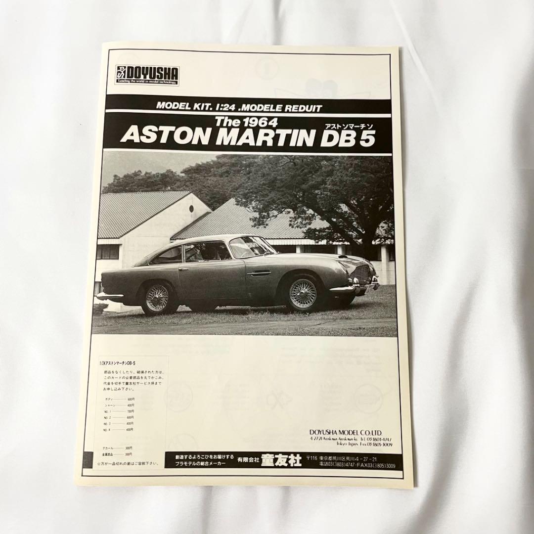 アストンマーチン DB5 007モデル 1/24スケール 1964 童友社