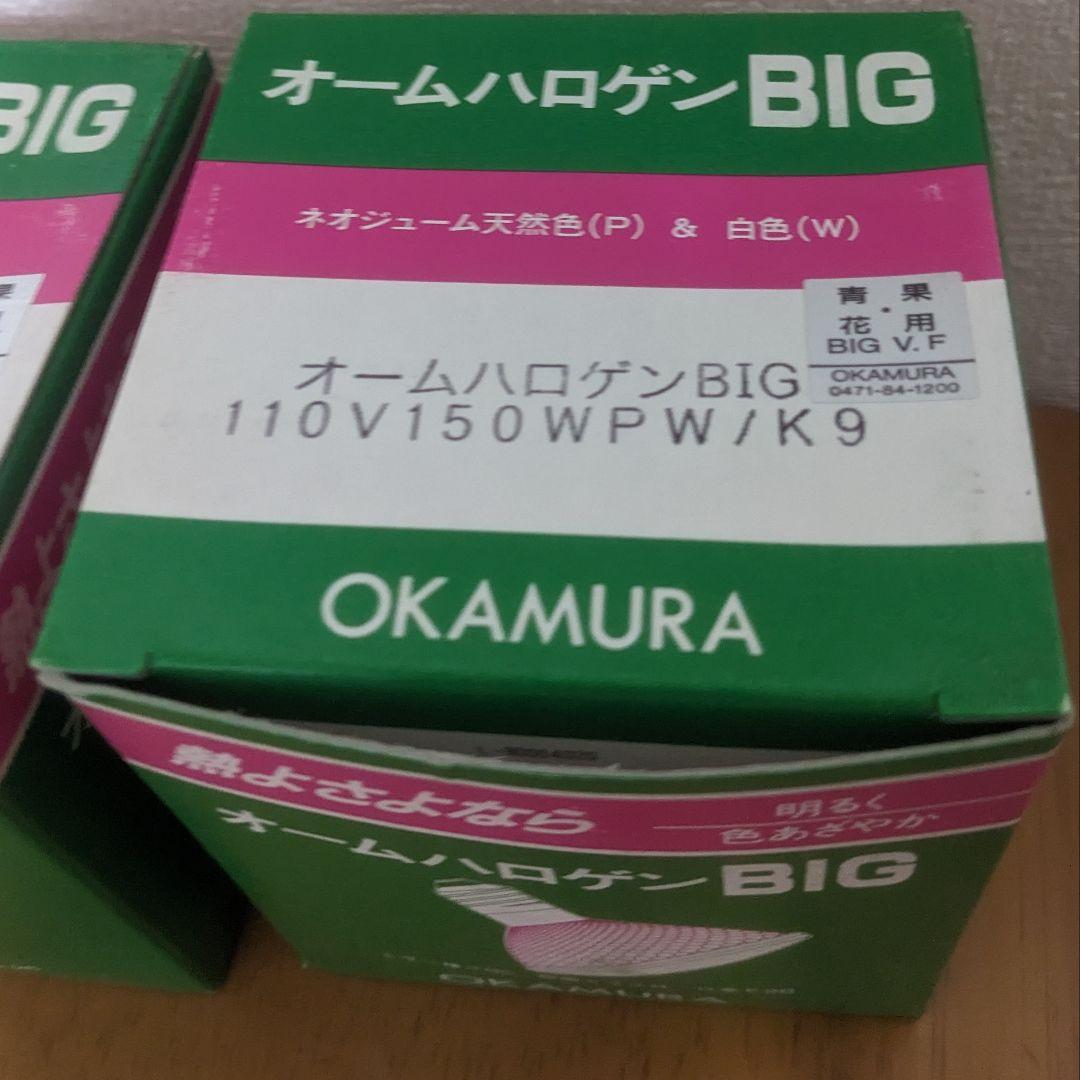 オームハロゲンBIG 150W 110V 2個 - メルカリ