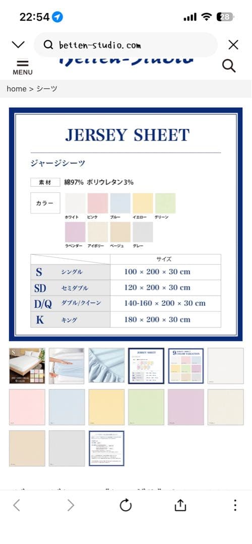 Betten-Studio フィットシーツ シングル