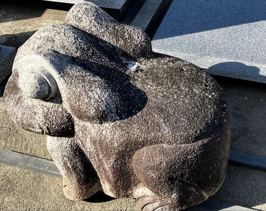 【引き取り限定】約400kg 縁起物 かえるの石像 / 金運・無事帰る/庭石