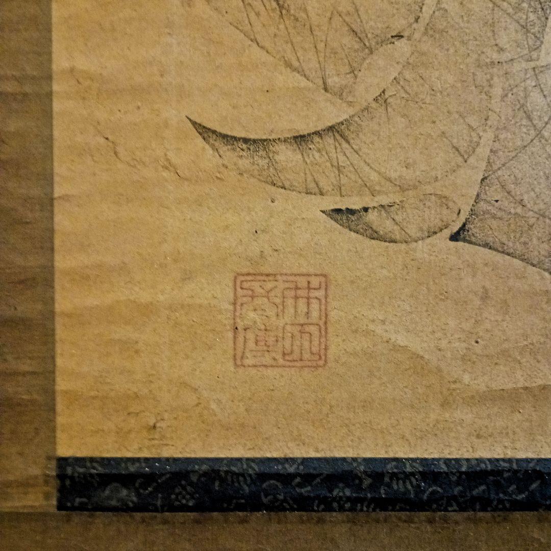 隠れキリシタン （切支丹梵字 不動明王木版図）仏教美術 仏像 - メルカリ