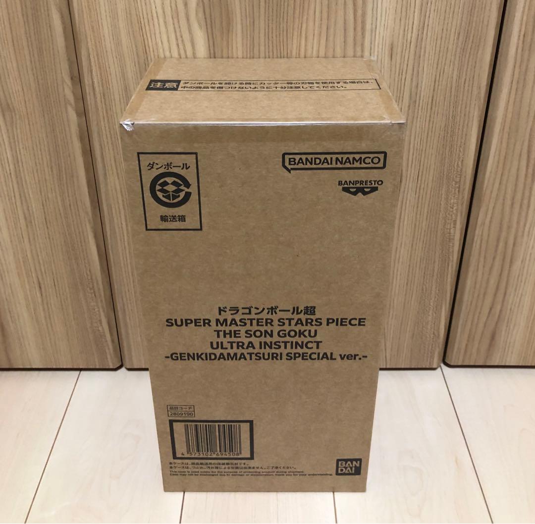 ドラゴンボール SMSP 孫悟空 身勝手の極意 ゲンキダマツリ