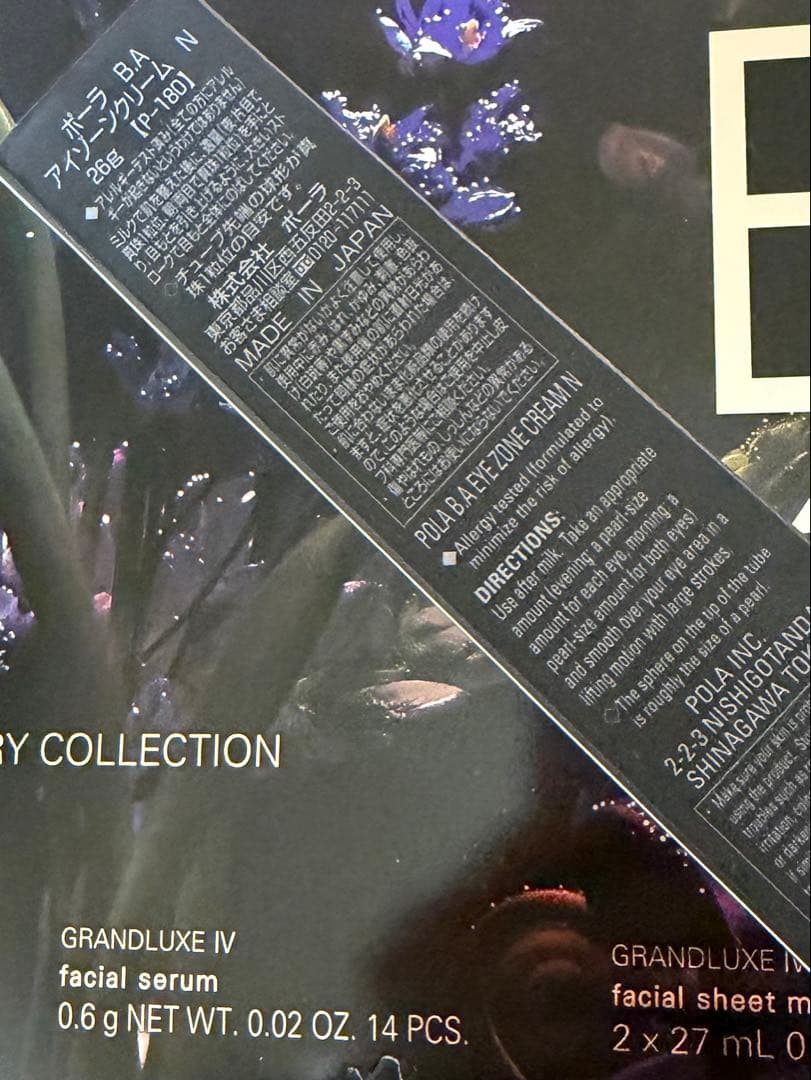 【 POLA ・正規品 】 BA アイゾーンクリーム N26g