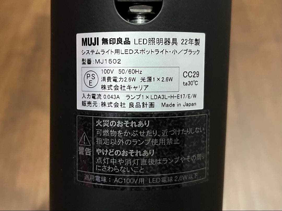 美品 無印良品 スポット システムライト 本体 電球付 ブラック MUJI