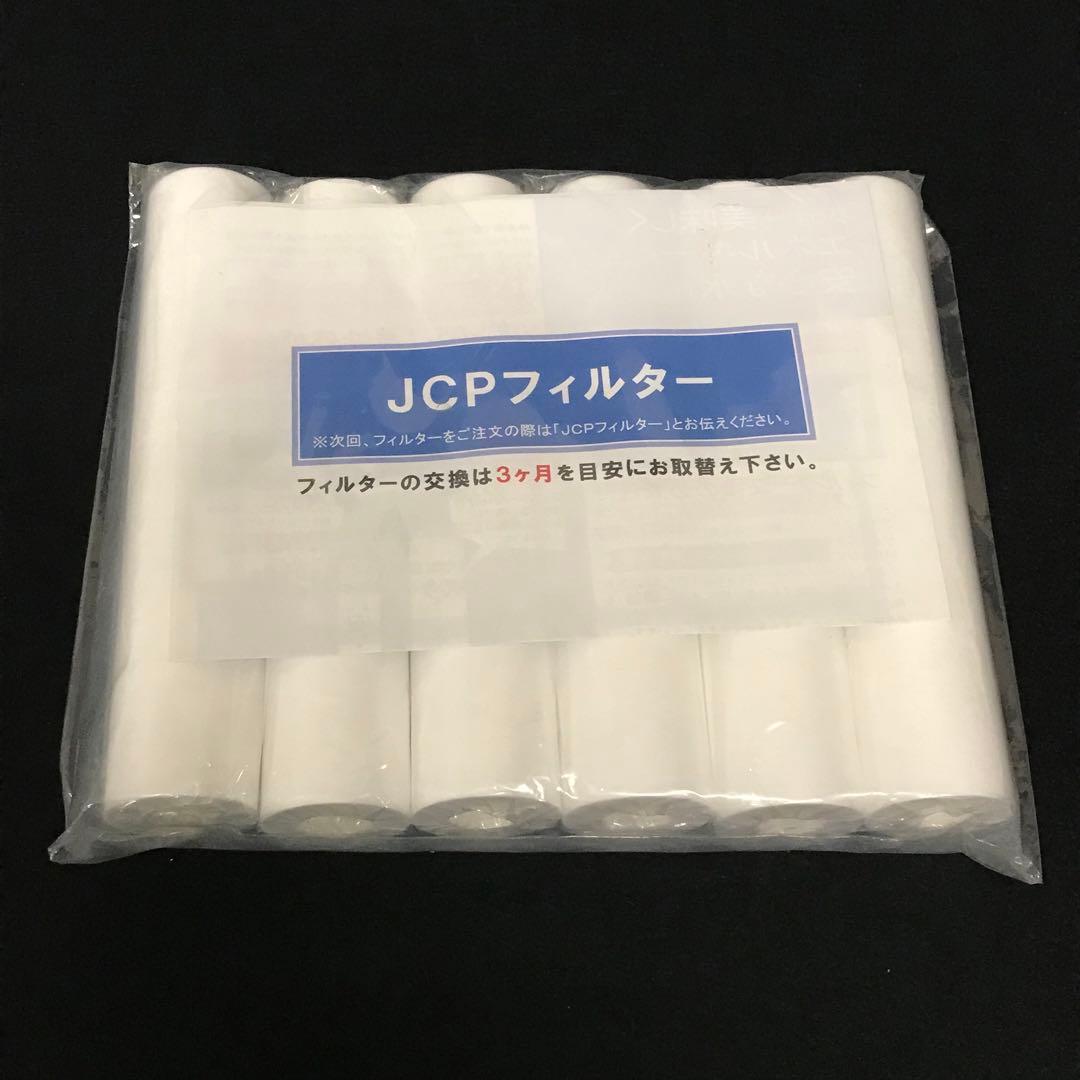 未使用保管品 タイセイ 回帰水 JCPフィルター 6点 まとめ売り バラ売り