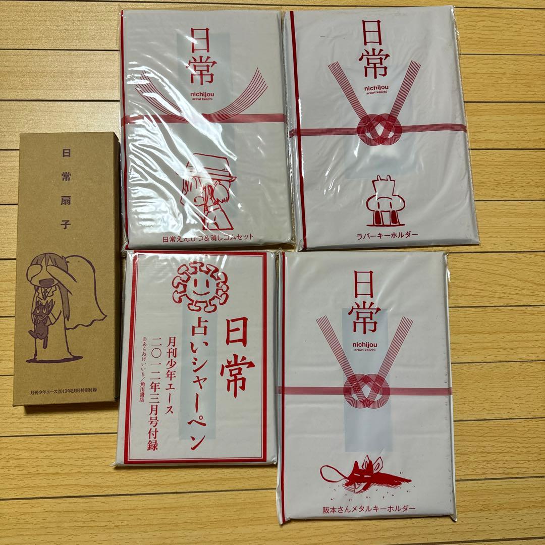 あらゐけいいち 日常 少年エース付録 まとめ売り - メルカリ