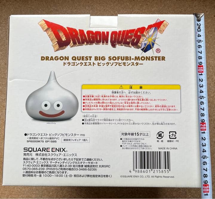 ドラゴンクエスト ビッグソフビモンスター メタルスライム