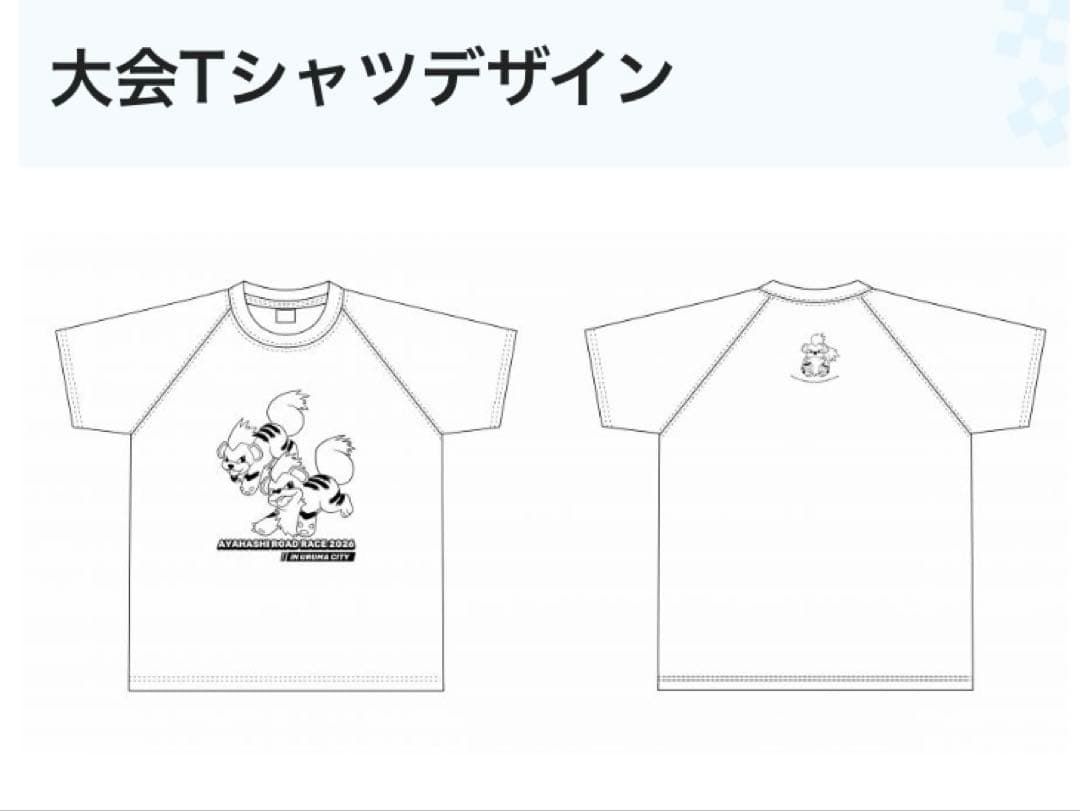 あやはし海中ロードレース2026ポケモンTシャツSサイズ沖縄限定 - メルカリ
