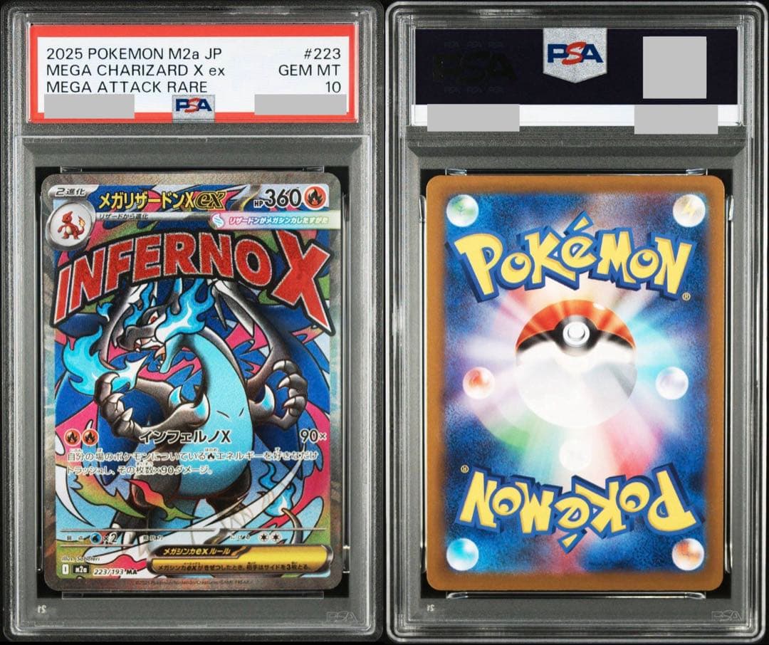 【PSA10】②メガリザードンX ex MA 223/193 M2a