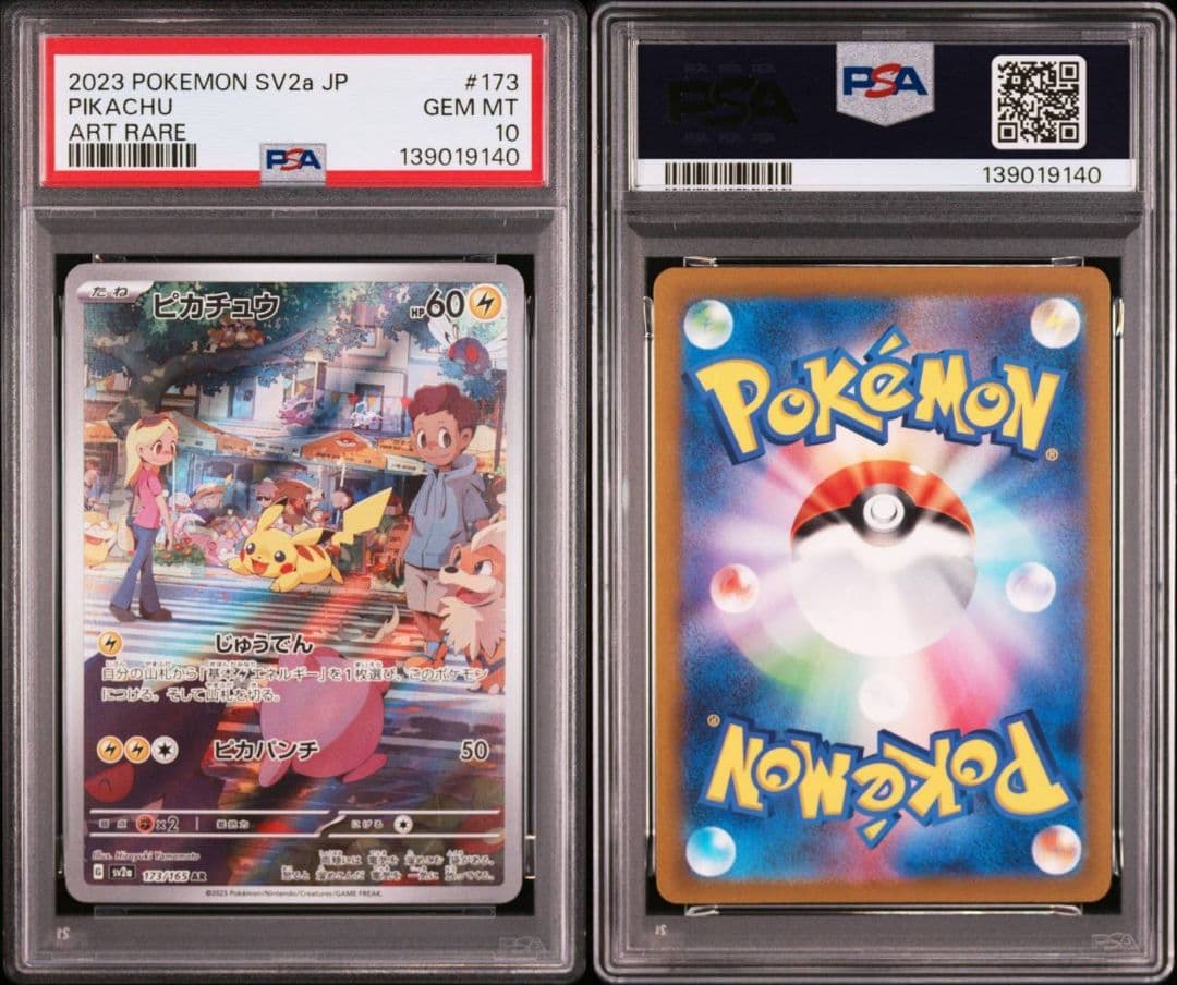 PSA10 ピカチュウ AR SV2a 173/165 ポケモンカード151 - メルカリ