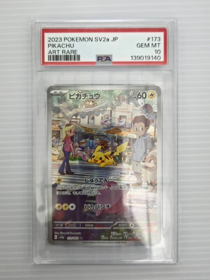 PSA10 ピカチュウ AR SV2a 173/165 ポケモンカード151 - メルカリ