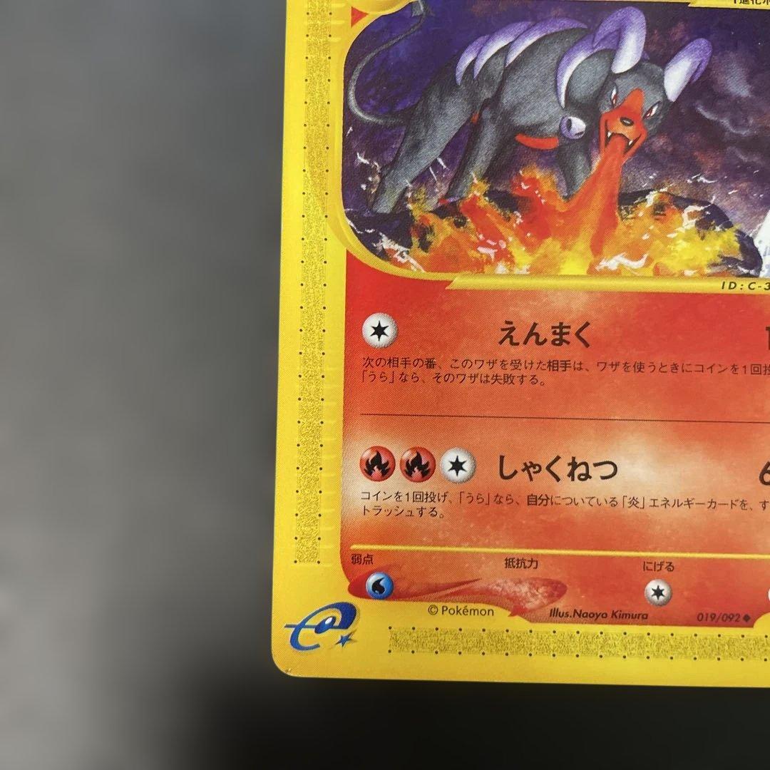 ポケモンカードe ヘルガー 拡張パック第2弾 地図にない町 019/092 3b