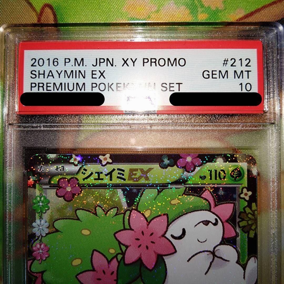 ポケカ シェイミEX プロモ PSA10 - メルカリ