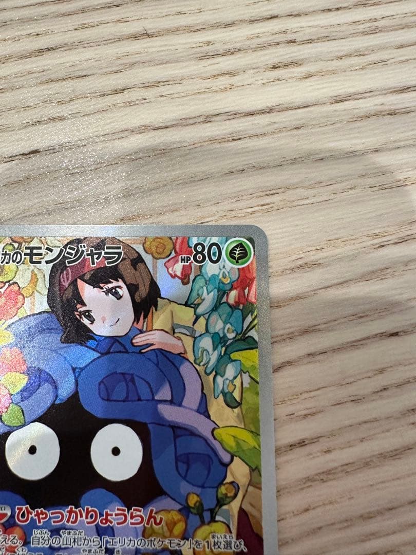 エリカのモンジャラar スタートデッキ100バトルコレクション - メルカリ