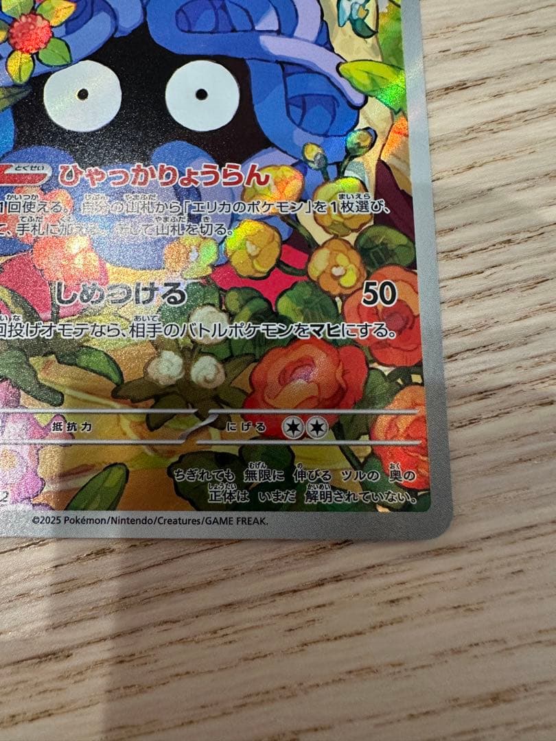 エリカのモンジャラar スタートデッキ100バトルコレクション - メルカリ