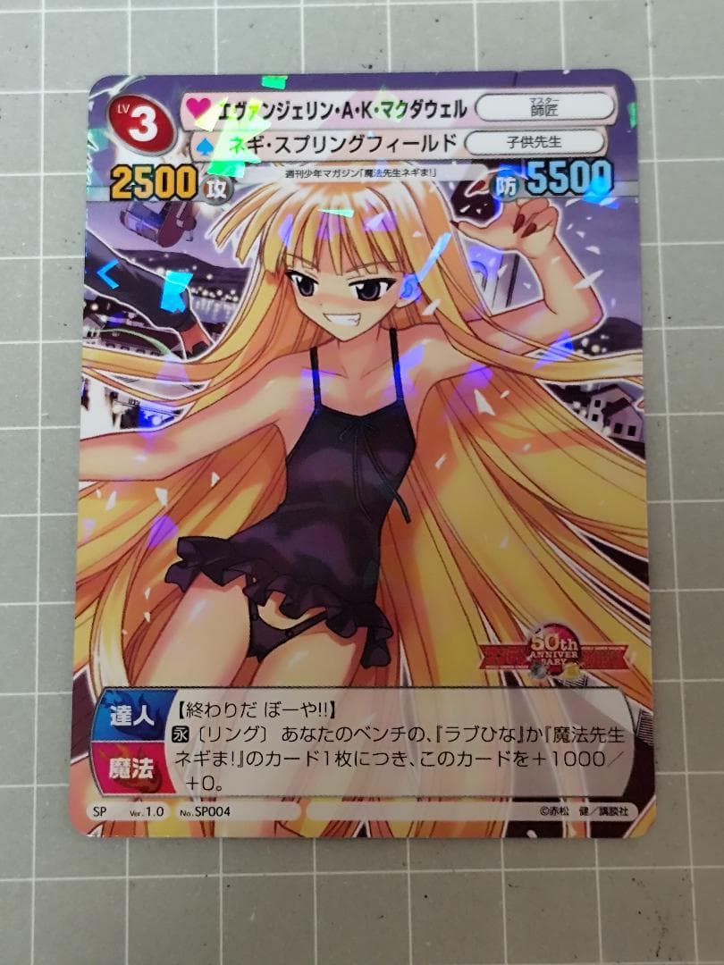 サンデーVSマガジン 魔法先生ネギま！ エヴァンジェリン・A・K