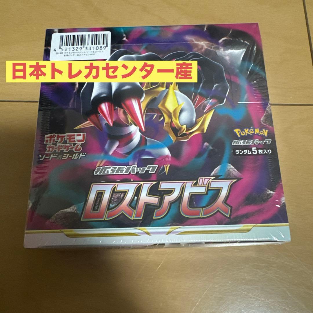 新品未開封】ロストアビス box シュリンク付き - メルカリ